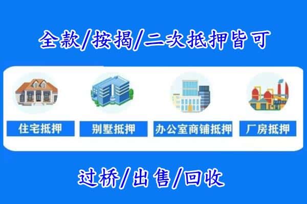 晋中市寿阳房产抵押