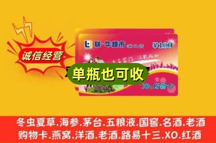 晋中市寿阳回收超市卡