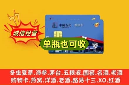 晋中市寿阳附近回收加油卡