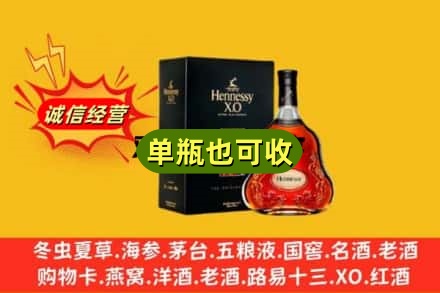 晋中市寿阳烟酒回收轩尼诗XO