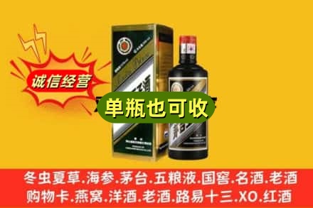 晋中市寿阳诚信回收茅台王子酒